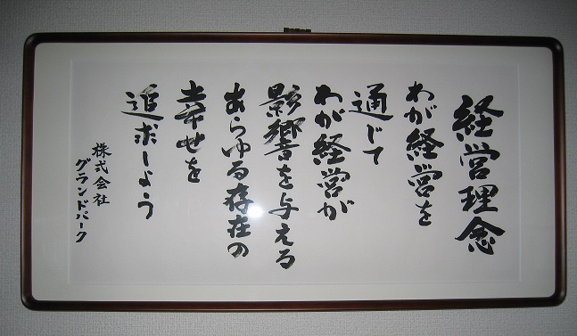 会社概要